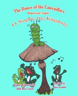 The Dance of the Caterpillars Bilingual Greek English
