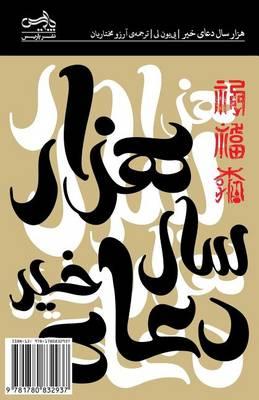A Thousand Years of Good Prayers: Hezar Sal Doaye Kheyr