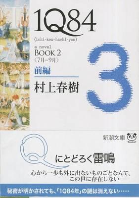 1q84 Book 2 Vol. 1 of 2