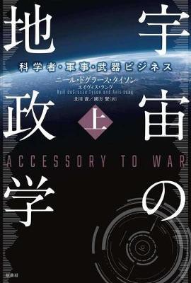 Accessory to War