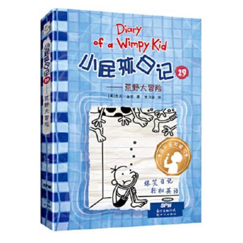 Diary of a Wimpy Kid Book 15 (volum 1 of 2)