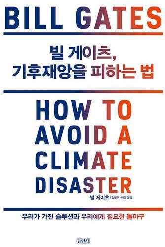 How to Avoid a Climate Disaster