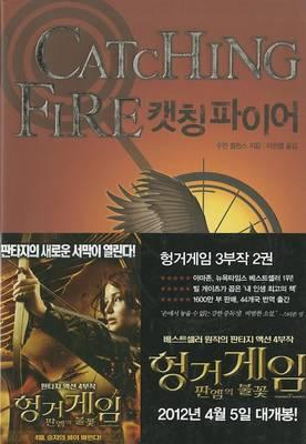 Catching Fire (the Hunger Games, Book 2)