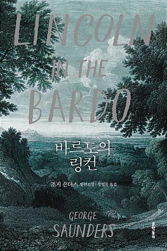 Lincoln in the Bardo
