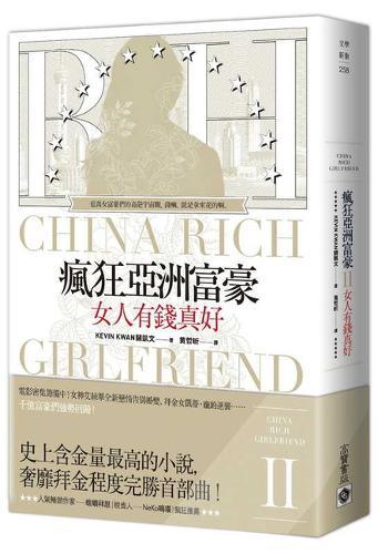 China Rich Girlfriend